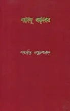 Sharadindu Amnibas  Vol 5 || শরদিন্দু অমনিবাস খণ্ড ৫