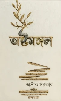 Astamangal || Avik Sarkar