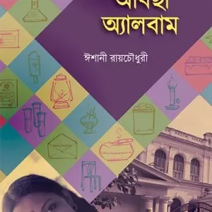 Abchha Album || Eshani Roychowdhury