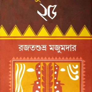 Natun Galpo 25 || Rajat Subhra Majumder