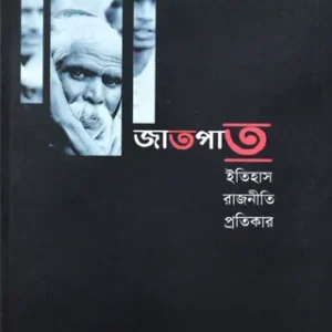 Jatpat : Itihas Rajniti Pratikar || Subrata Raha