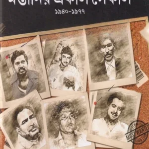 Kolkatar Talpet Mastanir Ekal Sekal 1940-1977 || Sourav Guha || কলকাতার তলপেট মস্তানির একাল সেকাল ১৯৪০-১৯৭৭ || সৌরভ গুহ