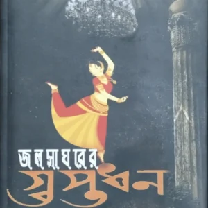 Jalsagharer Guptadhan || Pradip Chattopadhyay || জলসাঘরের গুপ্তধন || প্রদীপ চট্টোপাধ্যায়