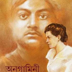 Anugamini ll Abhijit Chaudhury
