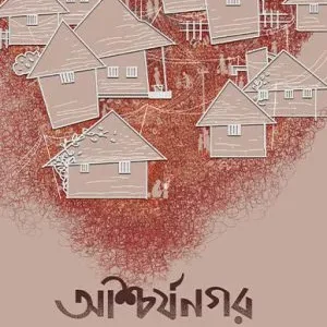 Ashcharyanagar || Semima Hakim