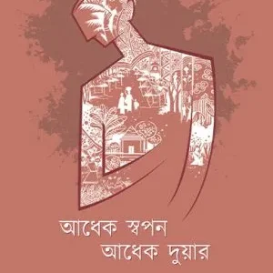 Adhek Swapan Adhek Duar || Arun Kar