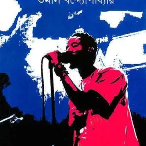 ASAMAYER RUPKATHA || TAMAL BANDOPADHYAY