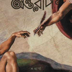 Antareep June Issue 2024 || অন্তরীপ জুন সংখ্যা ২০২৪