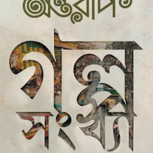 Antareep November 2023 || অন্তরীপ নভেম্বর ২০২৩
