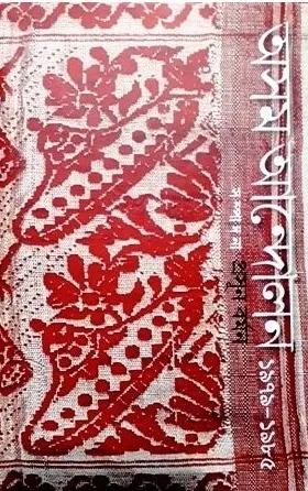 ASSAM ANDOLAN:1979-1985