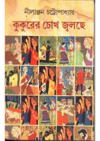 Kukurer Chokh Jolche || Nilanjan Chattopadhyay