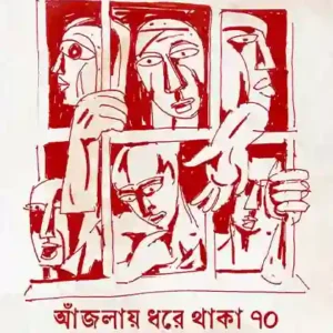 Aanjlay Dhore Thaka 70 | Supriyo Chowdhury || আঁজলায় ধরে থাকা ৭০ | সুপ্রিয় চৌধুরী