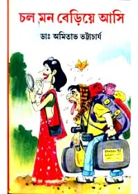 Chol Mon Beriye Asi ll Dr. Amitava Bhattacharya