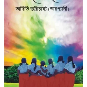 Nana Ranger Dinguli || Aditi Bhattacharjee || নানা রঙের দিনগুলি || অদিতি ভট্টাচার্য