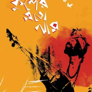 PHULER MATO NAAM || ফুলের মতো নাম