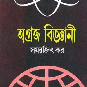 AGRAJA BIGYANI