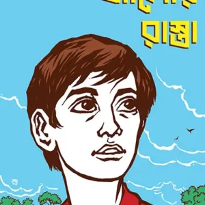 Alor Rasta || Shibatosh Ghosh ||আলোর রাস্তা || শিবতোষ ঘোষ