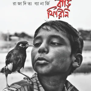 AMI BARI FIRINI || Rajaditya Banerjee