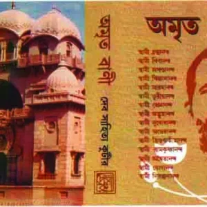 Amritobani