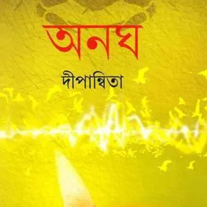 Anagha ll Dipanwita