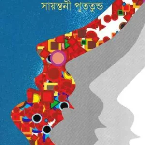 Anandadhara || Sayantani Putatandu || আনন্দধারা || সায়ন্তনী পুততূন্ড