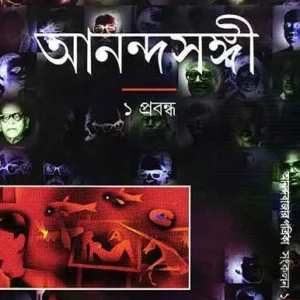 Anandasangi 1 Prabandha