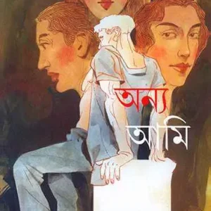 Anya Ami ll Binata Roychowdhury