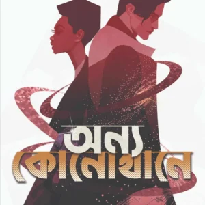 Anyo Konokhane || Debjyoti Bhattacharyya || অন্য কোনোখানে || দেবজ্যোতি ভট্টাচার্য
