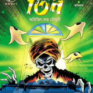 Aaro Teen || Arijit Dutta Choudhuri || আরও তিন || অরিজিৎ দত্ত চৌধুরী