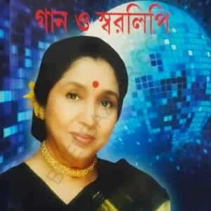 Asha Bhosle Gaan o Swaralipi || আশা ভোঁসলে গান ও স্বরলিপি