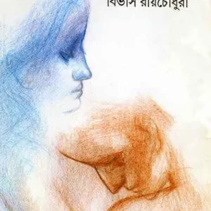 Ashrudana || Bivas Roy Chowdhury