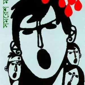Atmapakkha || আত্মপক্ষ