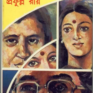 Ei Bhubaner Bhar ll Prafulla Roy