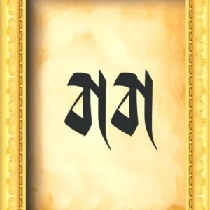 Baba || Arnab Nag ||  বাবা ||  অর্ণব নাগ
