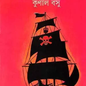 Bairer Daraja ll Kunal Basu