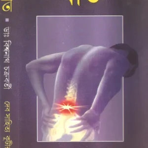 Baat || Dr. Biswanath Chakraborty