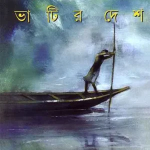 Bhatir Desh ll Amitabha Ghosh