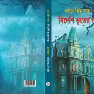 Bideshi Bhuter Golpo || Anirudhha Choudhury