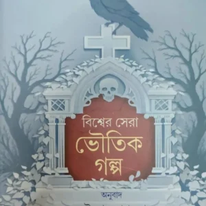 Biswer Sera Bhoutik Galpa || Utpal Dasgupta  || বিশ্বের সেরা ভৌতিক গল্প || উৎপল দাশগুপ্ত