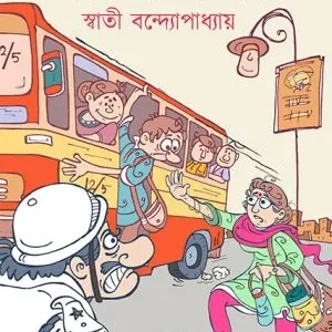 Baje Katha || Swati Bandyopadhyay