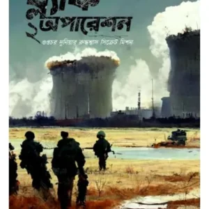 BLACK OPERATION 2 || KAJOL BHATTACHARYA