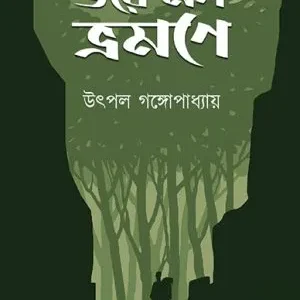 Bhore Mon Bhramane || Utpal Gangopadhyay || ভোরে মন ভ্রমনে || উৎপল গঙ্গোপাধ্যায়