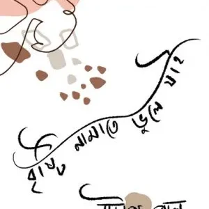Brishti Namate Bhule Jai || Sudip Paul