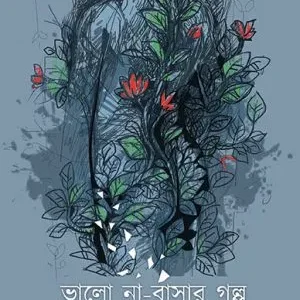 Bhalo Na Basar Galpo || Sudipto Paul