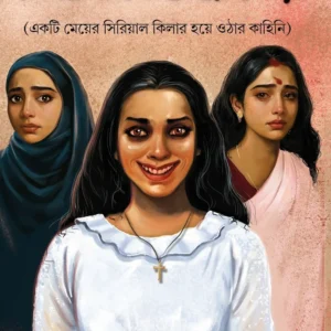 Mohini Mortaja Meri || Abhijit Chakraborty || মোহিনী মোর্তাজা মেরি || অভিজিৎ চক্রবর্তী