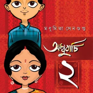 AMBUBACHI 2 || অম্বুবাচী ২