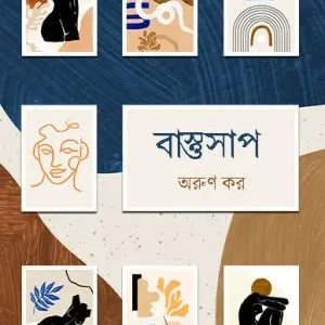 Bastusap || Arun Kar
