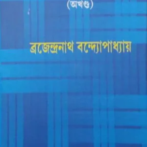 Bangla Samoyik Patra Akhanda || বাংলা সাময়িক পত্র || অখন্ড