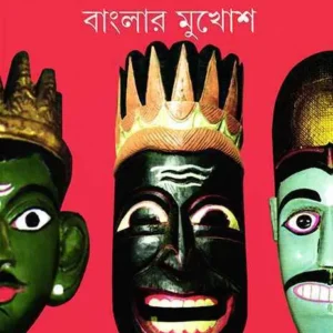 Banglar Mukhosh || Dipankar Ghosh