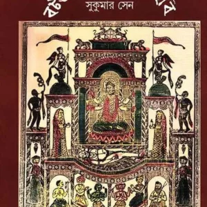 Battalar Chapa O Chabi || Sukumar Sen
